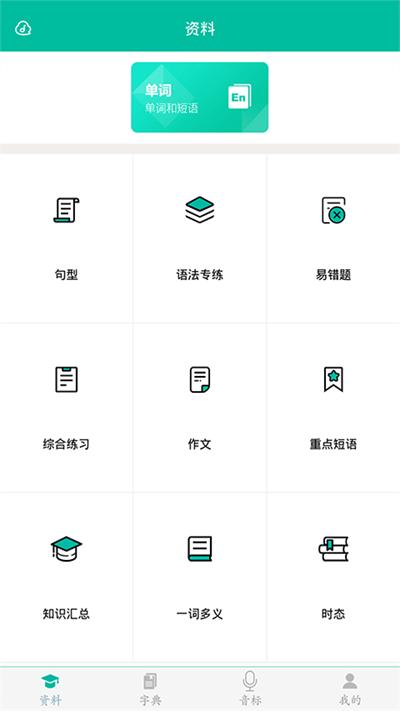初中英语助手app官方版下载,初中英语助手,英语app,教学app