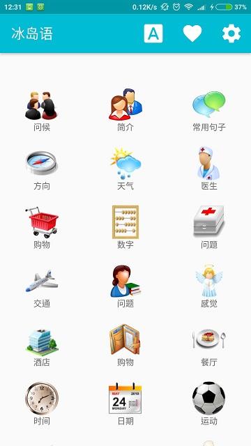 学习冰岛语app下载,学习冰岛语,语言app,学习app