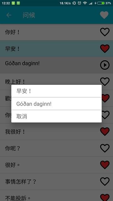学习冰岛语app下载,学习冰岛语,语言app,学习app