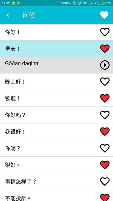 学习冰岛语app下载,学习冰岛语,语言app,学习app