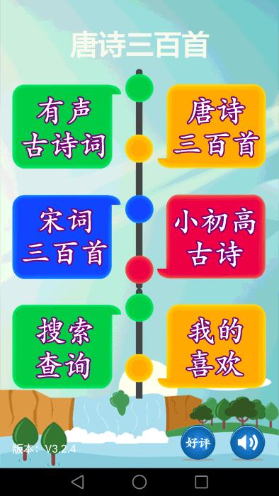 小海鱼唐诗三百首app下载,小海鱼唐诗三百首,古诗app,诗歌app