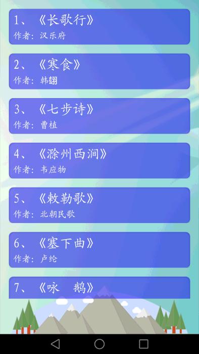 小海鱼唐诗三百首app下载,小海鱼唐诗三百首,古诗app,诗歌app