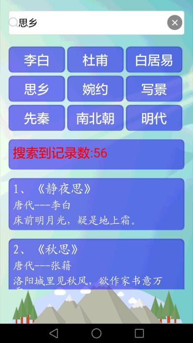 小海鱼唐诗三百首app下载,小海鱼唐诗三百首,古诗app,诗歌app
