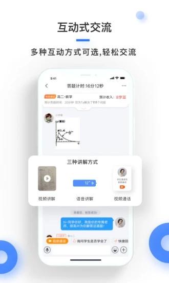 学霸在线老师客户端下载,学霸在线,教学app,老师app