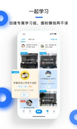 学霸在线老师客户端下载,学霸在线,教学app,老师app