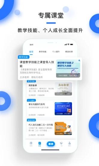 学霸在线老师客户端下载,学霸在线,教学app,老师app