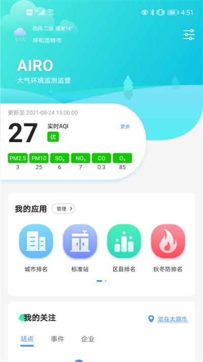 移动环保管家最新版下载,移动环保管家,环保app