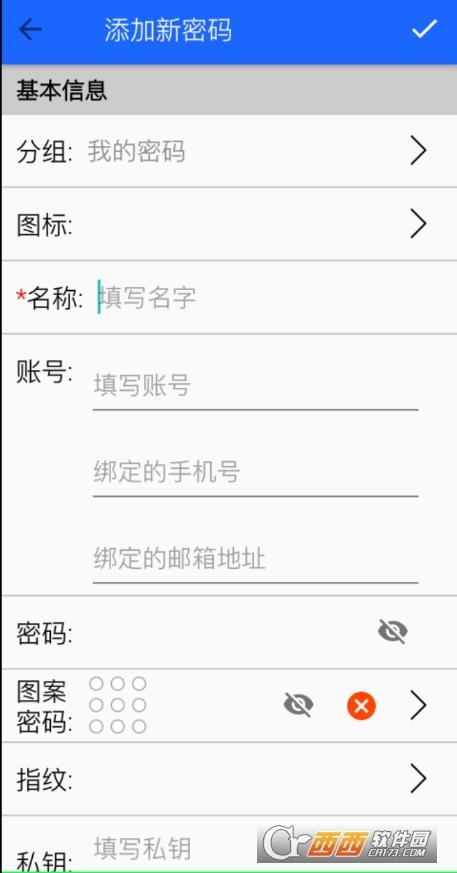 系统密码,隐私密码,密码格式.