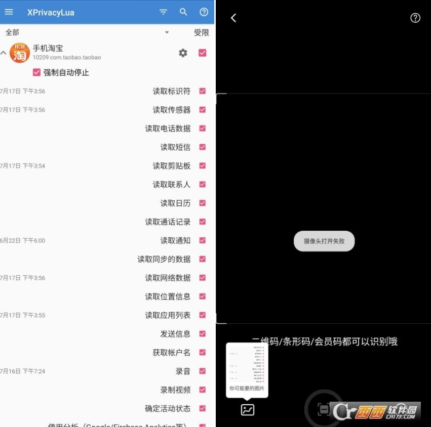 安卓权限控制,模块框架,X隐私Lua版.