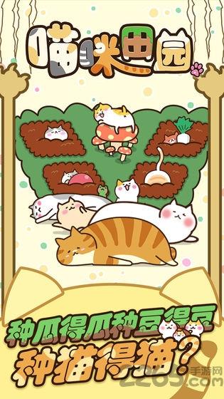 猫咪田园汉化破解版下载,猫咪田园,养成游戏,模拟游戏
