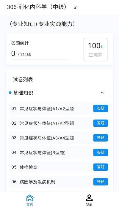 消化内科学新题库app下载,消化内科学新题库,题库app,学习app