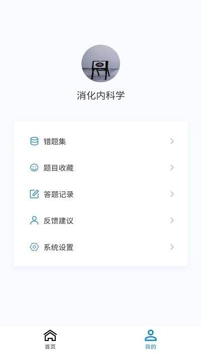 消化内科学新题库app下载,消化内科学新题库,题库app,学习app