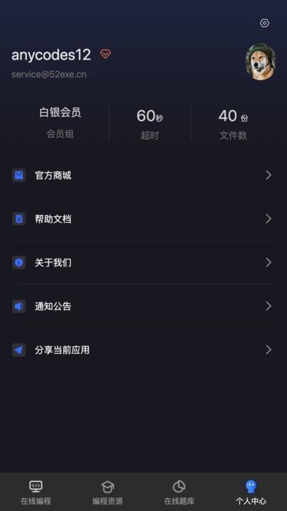 anycodes手机客户端下载,anycodes,编程app
