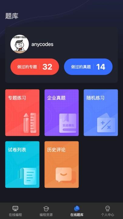 anycodes手机客户端下载,anycodes,编程app