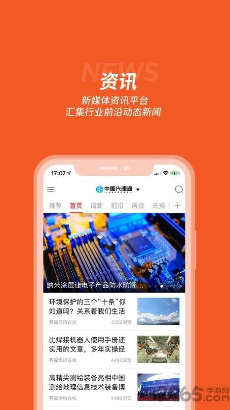 中国代理通平台下载,中国代理通,代理app,分销app