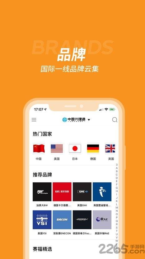 中国代理通平台下载,中国代理通,代理app,分销app