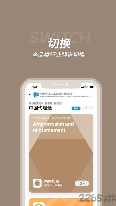 中国代理通平台下载,中国代理通,代理app,分销app