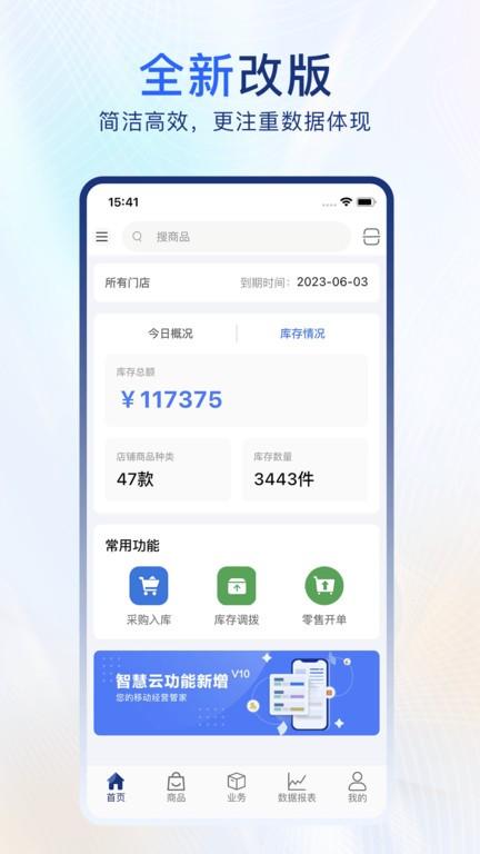 易售乐智慧云app下载,办公app,进销存app,易售乐智慧云