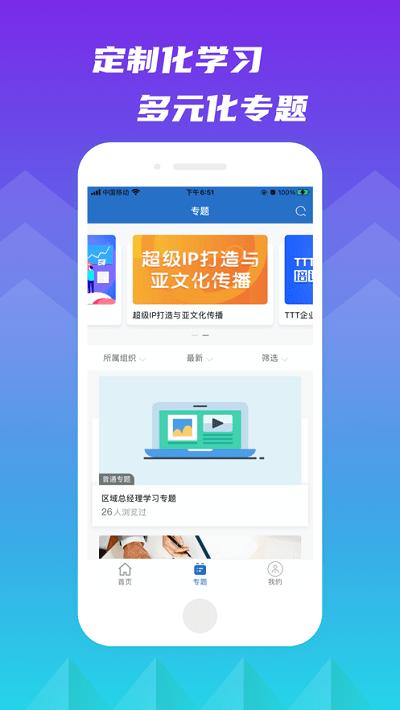 百世学府手机版下载,百世学府,企业培训app,学习app