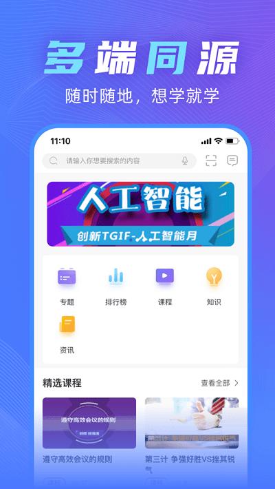 百世学府手机版下载,百世学府,企业培训app,学习app
