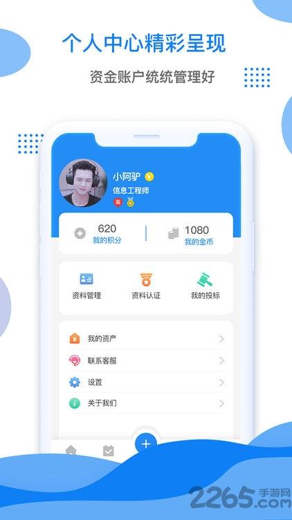 棒棒网app(更名嘉仕沃科)下载,棒棒网,用工app,工程app