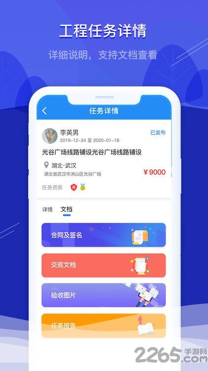 棒棒网app(更名嘉仕沃科)下载,棒棒网,用工app,工程app