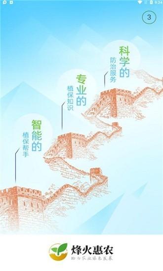 烽火惠农手机版下载,烽火惠农,学习app,农业技术app