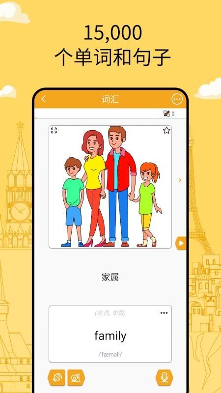 学语言funeasylearn下载,funeasylearn,语言app,学习app