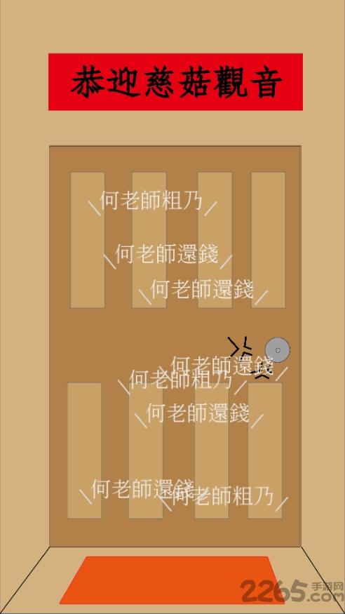 何老师还钱手机版下载,何老师还钱,模拟游戏,益智游戏