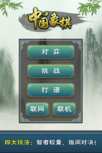 多乐象棋手机版下载,多乐象棋,棋牌游戏,象棋游戏