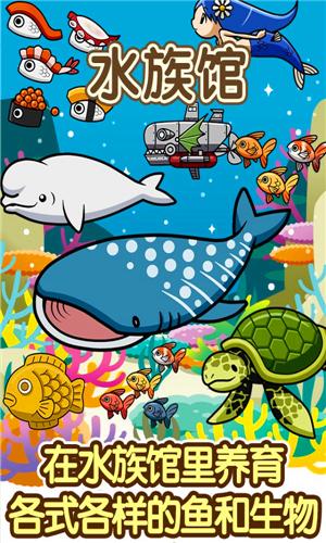 水族馆快乐的养鱼汉化版下载,水族馆快乐的养鱼,经营游戏,休闲游戏