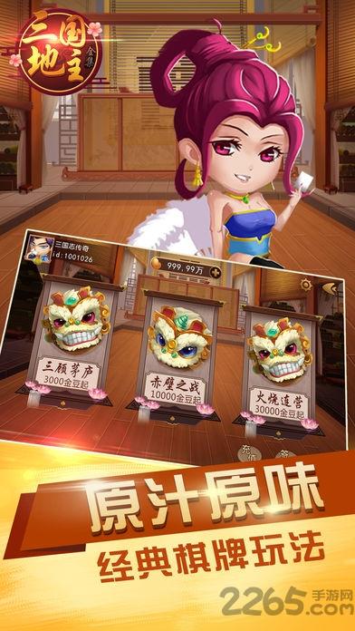 三国斗地主内购破解版下载,三国斗地主,斗地主游戏,三国游戏