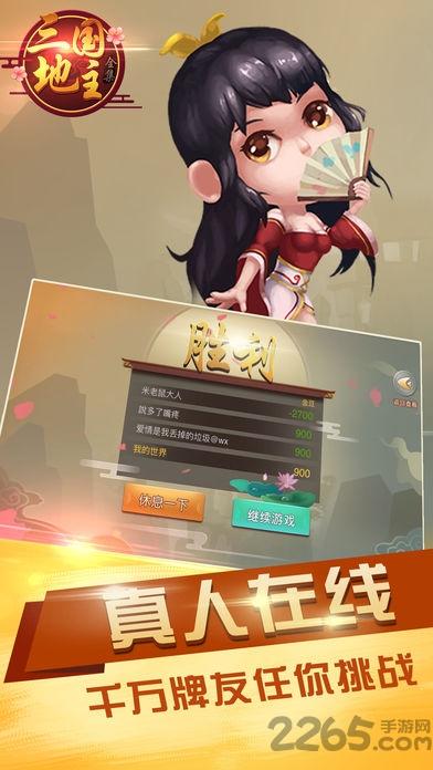 三国斗地主内购破解版下载,三国斗地主,斗地主游戏,三国游戏