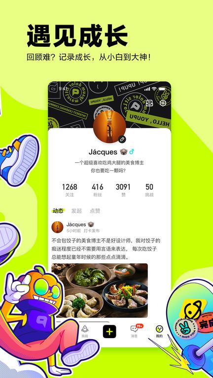 有噗app下载,有噗,兴趣app,学习app