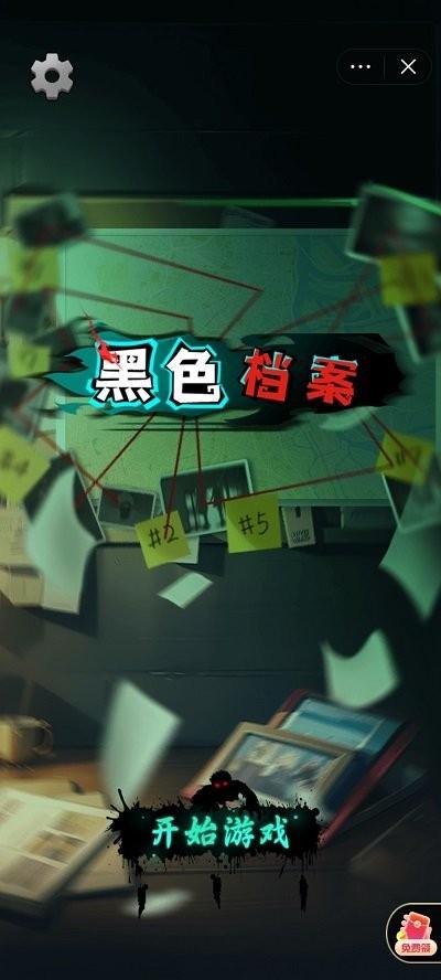 黑色档案手机版下载,黑色档案,解谜游戏,剧情游戏