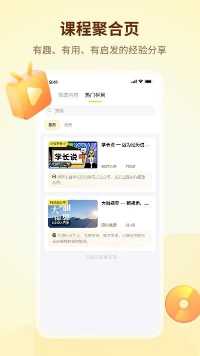 学伴up手机版下载,学伴up,学习app