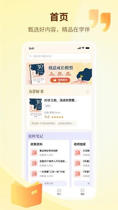 学伴up手机版下载,学伴up,学习app