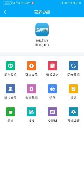 益收银app下载,效率app,管理app,益收银