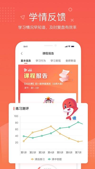 一起学网校app(改名为锦书在线)下载,一起学网校,网课app,辅导app