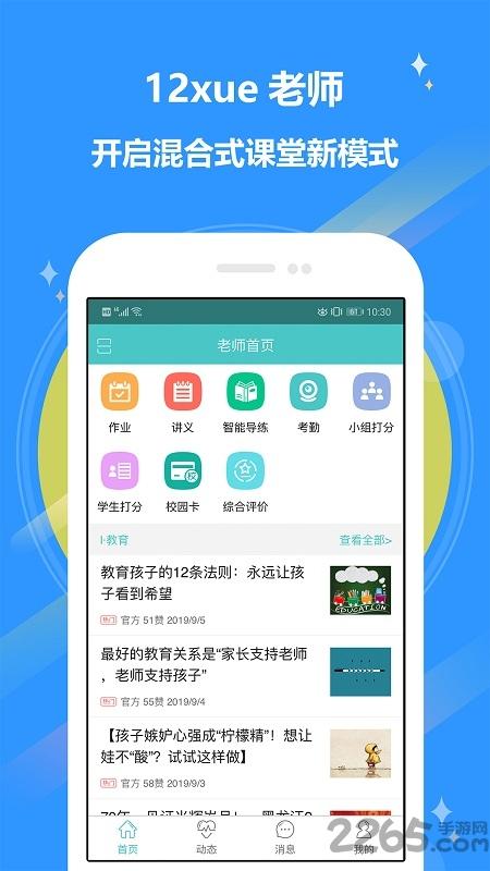 12xue老师官方免费版下载,12xue,网课app,网校app