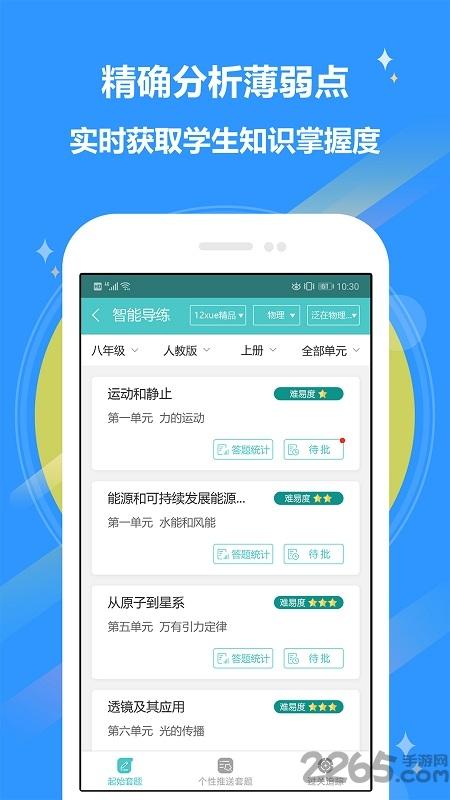 12xue老师官方免费版下载,12xue,网课app,网校app