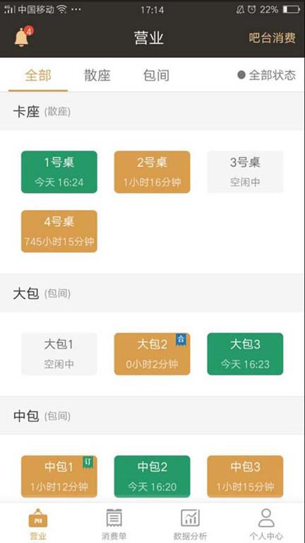 茗匠智能门店管理系统app下载,茗匠,门店app,管理app