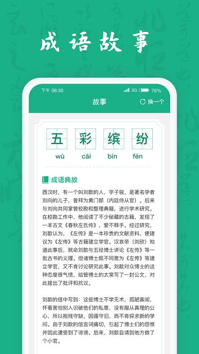 疯狂成语王app下载,疯狂成语王,成语app,学习app