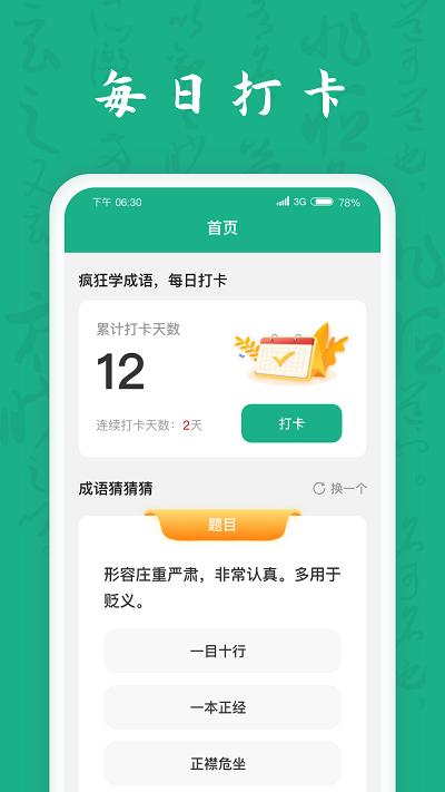 疯狂成语王app下载,疯狂成语王,成语app,学习app