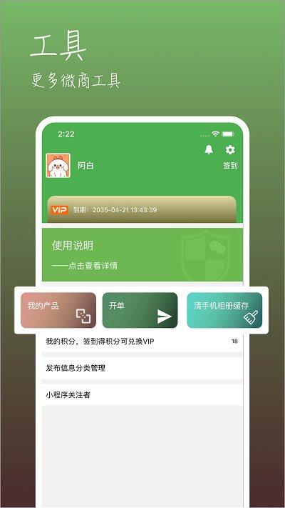 微商转发软件下载,微商转发,微商app,推广app