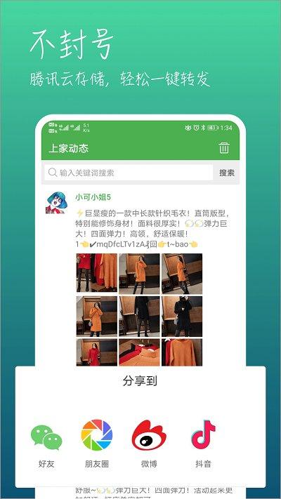 微商转发软件下载,微商转发,微商app,推广app