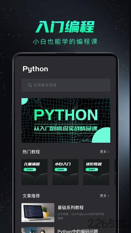 python编程入门app下载,python编程入门,编程app,实用app