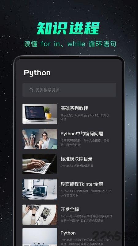 python编程入门app下载,python编程入门,编程app,实用app