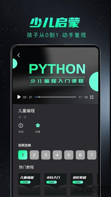 python编程入门app下载,python编程入门,编程app,实用app