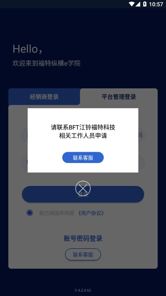 福特纵横e学院app下载,福特纵横e学院,企业学习app,教育培训app
